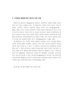 [전자상거래]기업의 인터넷 활용 현황과 실증분석-8