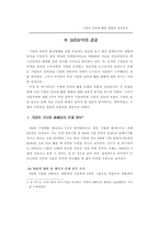 [전자상거래]기업의 인터넷 활용 현황과 실증분석-11