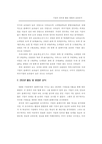 [전자상거래]기업의 인터넷 활용 현황과 실증분석-15