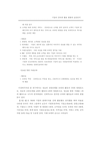 [전자상거래]기업의 인터넷 활용 현황과 실증분석-17