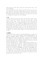 [동양문화사]동양문화와 서양문화 비교-2