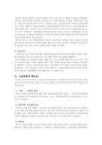 [동양문화사]동양문화와 서양문화 비교-4