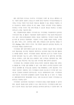 [지식경영]성공적인 지식경영의 실천을 위한 지식경영시스템의 구축-2