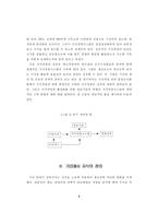 [지식경영]성공적인 지식경영의 실천을 위한 지식경영시스템의 구축-3