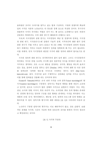 [지식경영]성공적인 지식경영의 실천을 위한 지식경영시스템의 구축-4