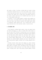 [지식경영]성공적인 지식경영의 실천을 위한 지식경영시스템의 구축-8