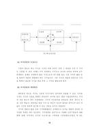 [지식경영]성공적인 지식경영의 실천을 위한 지식경영시스템의 구축-10