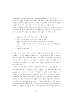 [지식경영]성공적인 지식경영의 실천을 위한 지식경영시스템의 구축-12