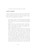 [지식경영]성공적인 지식경영의 실천을 위한 지식경영시스템의 구축-15