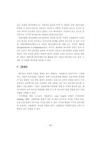 [지식경영]성공적인 지식경영의 실천을 위한 지식경영시스템의 구축-17