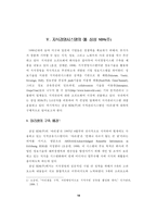 [지식경영]성공적인 지식경영의 실천을 위한 지식경영시스템의 구축-18