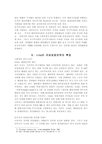 [국제경영]다국적 기업 나이키(NIKE)의 경영전략-5