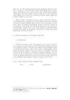 경영전략으로서의 능력주의적 인사관리의 문제와 대응방안-직능자격제도-2