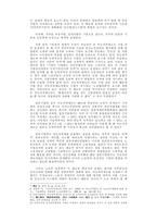 경영전략으로서의 능력주의적 인사관리의 문제와 대응방안-직능자격제도-4