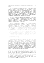 경영전략으로서의 능력주의적 인사관리의 문제와 대응방안-직능자격제도-5
