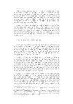 경영전략으로서의 능력주의적 인사관리의 문제와 대응방안-직능자격제도-8