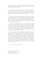 경영전략으로서의 능력주의적 인사관리의 문제와 대응방안-직능자격제도-9
