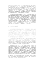 경영전략으로서의 능력주의적 인사관리의 문제와 대응방안-직능자격제도-11
