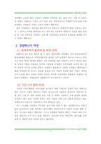 [경영비교]삼성과 LG의 사례를 중심으로 본 국내기업의 경영혁신-4