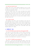 [경영비교]삼성과 LG의 사례를 중심으로 본 국내기업의 경영혁신-5