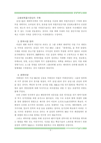 [경영비교]삼성과 LG의 사례를 중심으로 본 국내기업의 경영혁신-9