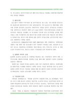 [경영비교]삼성과 LG의 사례를 중심으로 본 국내기업의 경영혁신-11