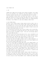 [스포츠마케팅]스포츠마케팅의 사업현황 및 전망과 스폰서십-1