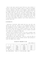 [물류관리]물류정보화 추진기반과 추진현황-3