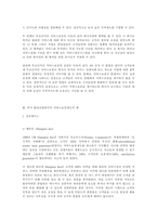 [관광업]관광산업에서의 서비스보증제도에 관한 연구-6