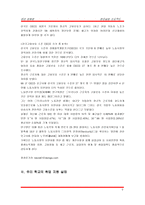 [청년실업]한국 청년실업에 대한 보고서 - 대학내 취업활동을 중심으로-9