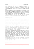 [청년실업]한국 청년실업에 대한 보고서 - 대학내 취업활동을 중심으로-16