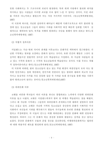 [청소년폭력]지역사회에서의 청소년 폭력의 문제점과 대책에 관한 연구-9