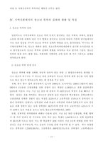 [청소년폭력]지역사회에서의 청소년 폭력의 문제점과 대책에 관한 연구-15