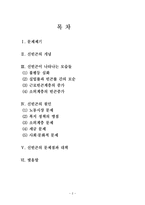 [학사][경제] 신빈곤문제의 현황과 과제-2