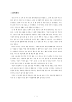 [학사][경제] 신빈곤문제의 현황과 과제-3