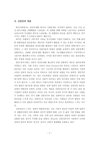 [학사][경제] 신빈곤문제의 현황과 과제-4