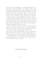 [학사][경제] 신빈곤문제의 현황과 과제-13