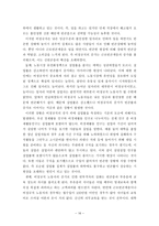 [학사][경제] 신빈곤문제의 현황과 과제-16