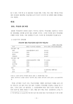 [학사][노동경제]주5일 근무제 도입에 관한 연구-5