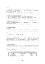 [항만]우리나라 항만 컨테이너 터미널의 현황과 ON-DOCK 시스템의 효율성 증대-9
