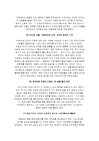 [독서감상문]CEO 안철수의 영혼이 있는 승부를 읽고-3