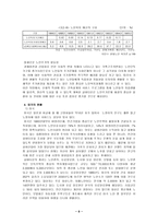 [졸업][실버타운]우리 나라의 노인주거시설의 현황 및 실태조사-8