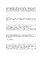 [졸업][실버타운]우리 나라의 노인주거시설의 현황 및 실태조사-11