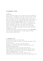 [사업계획서]캐릭터, 팬시사업(악세사리사업)-2
