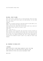 [사업계획서]캐릭터, 팬시사업(악세사리사업)-3