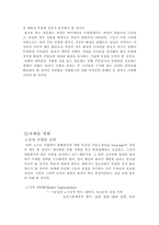 [사업계획서]캐릭터, 팬시사업(악세사리사업)-6