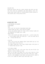 [사업계획서]캐릭터, 팬시사업(악세사리사업)-9