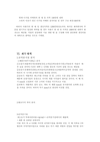 [사업계획서]캐릭터, 팬시사업(악세사리사업)-11