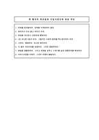 [독서감상문]잭 웰치의 끝없는 도전과 용기를 읽고-5