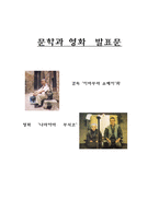 [문학과 영화]감독 `이마무라 쇼헤이`와 영화 `나라야마 부시코` 분석-1